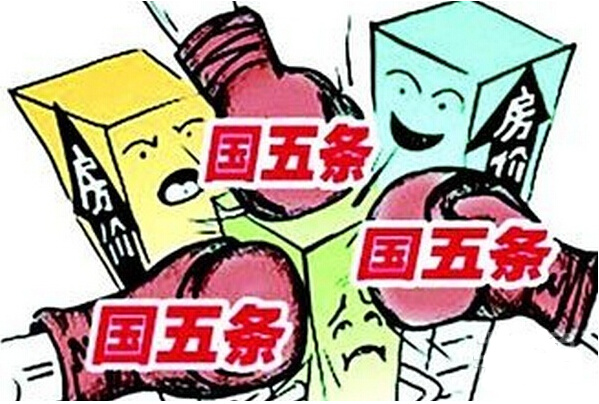 ”國五條“的詳細(xì)解讀