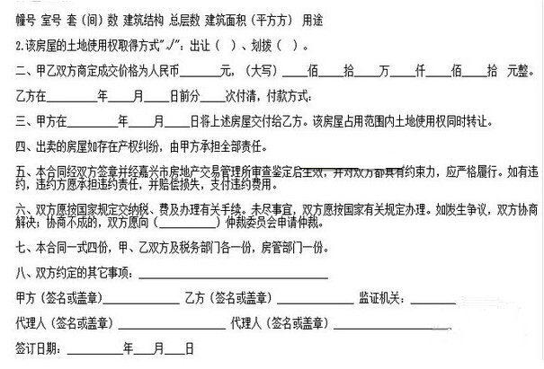 二手房交易合同范本簡(jiǎn)單介紹