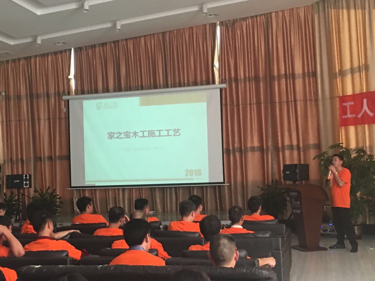 家之寶標(biāo)準(zhǔn)施工大課堂第三期——木工工藝培訓(xùn)會