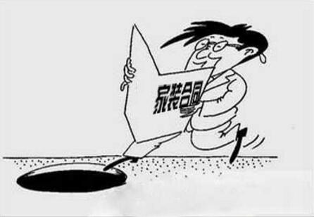 簽訂裝修合同的五大技巧